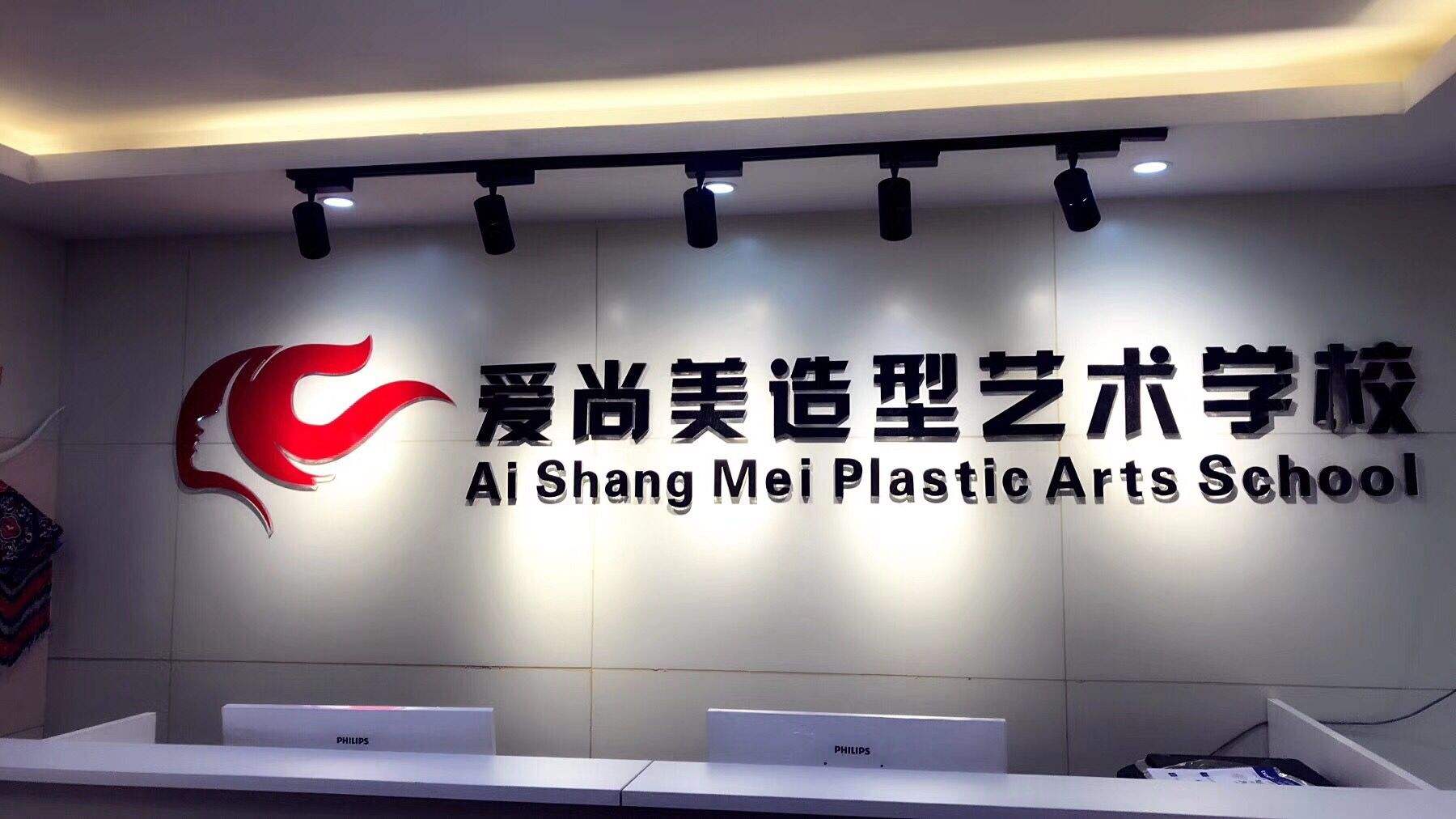 愛尚美教育機構(gòu)裝修效果圖