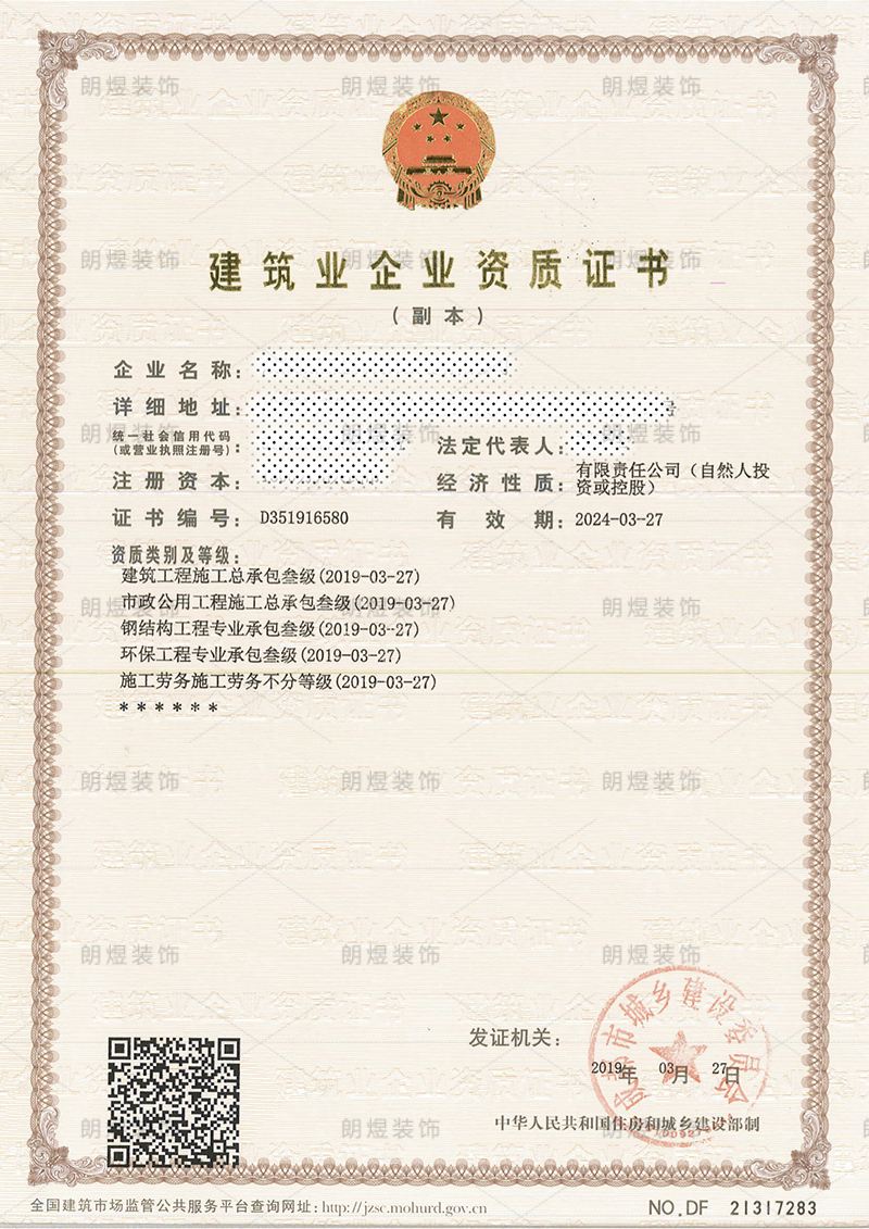 裝飾裝修二級施工資質